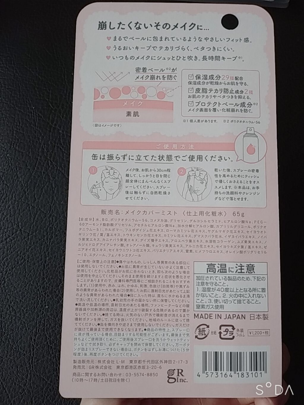 うるおいミスト/MAKE COVER/ミスト状化粧水を使ったクチコミ(2枚目)