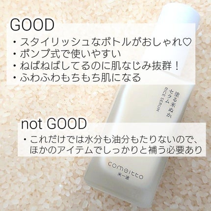 塗る米ぬかセラム/米一途/美容液を使ったクチコミ(3枚目)