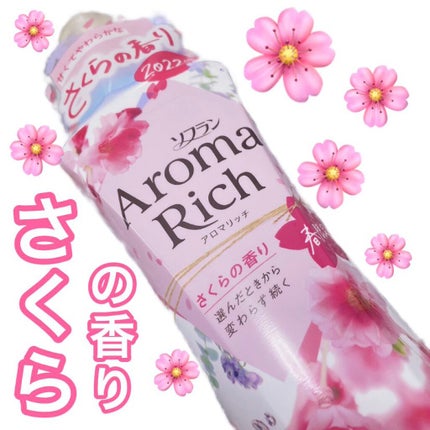 ソフランアロマリッチさくらの香り/ソフラン/柔軟剤を使ったクチコミ(1枚目)