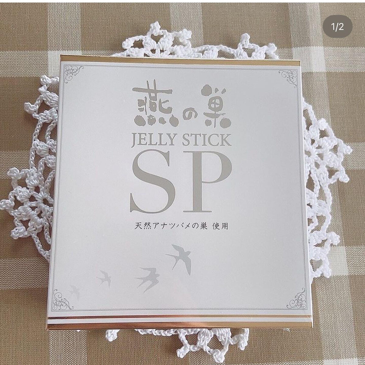 燕の巣 JELLY STICK SP/美津村燕窩エキス研究所/健康サプリメントを使ったクチコミ（1枚目）