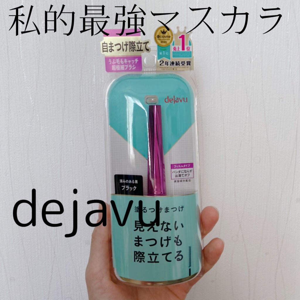 「塗るつけまつげ」自まつげ際立てタイプ/デジャヴュ/マスカラを使ったクチコミ(1枚目)