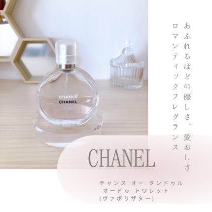 チャンス オー タンドゥル オードゥ トワレット(ヴァポリザター)/CHANEL/香水(レディース)を使ったクチコミ(1枚目)