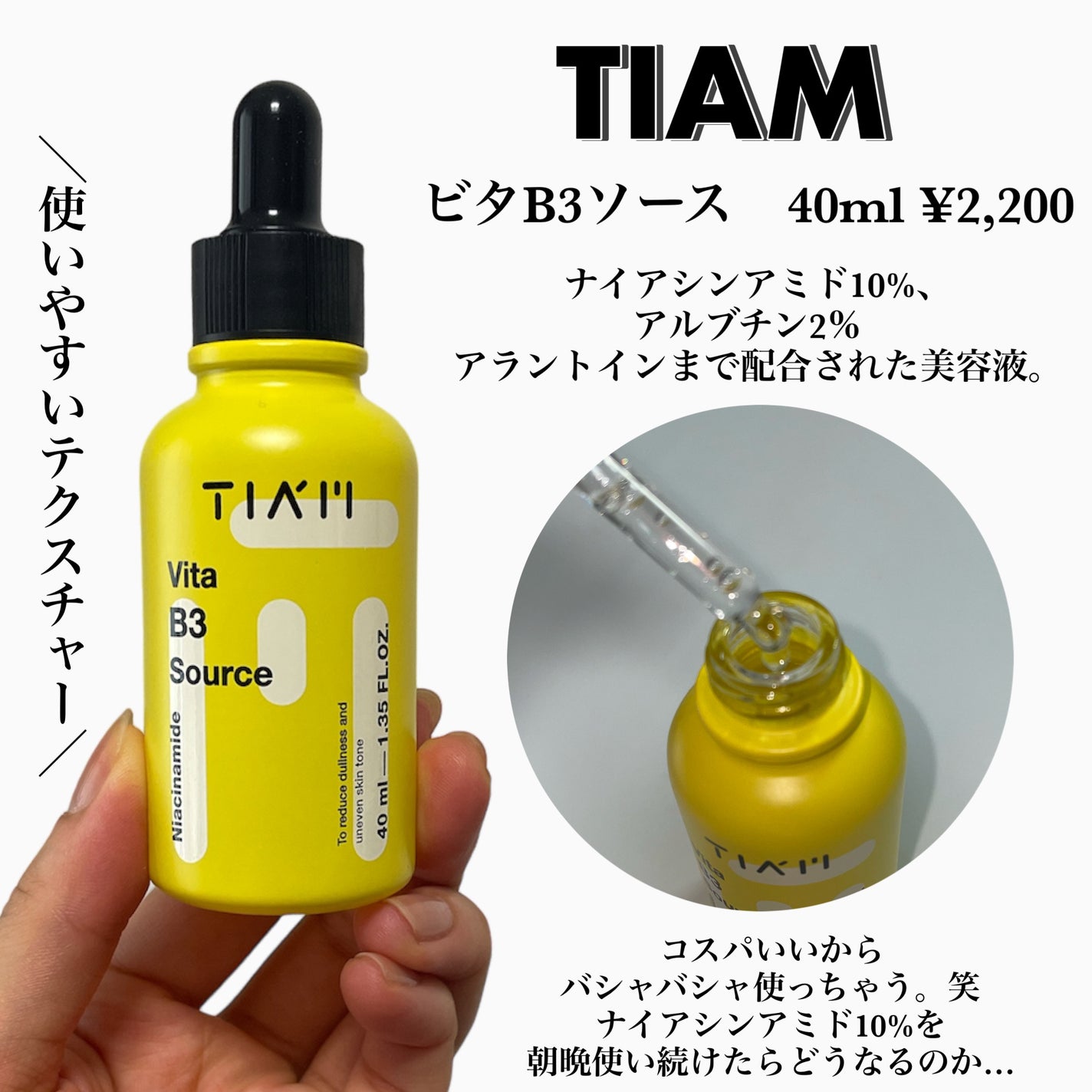 TIAM   VB3ソース/TIAM/美容液を使ったクチコミ(2枚目)