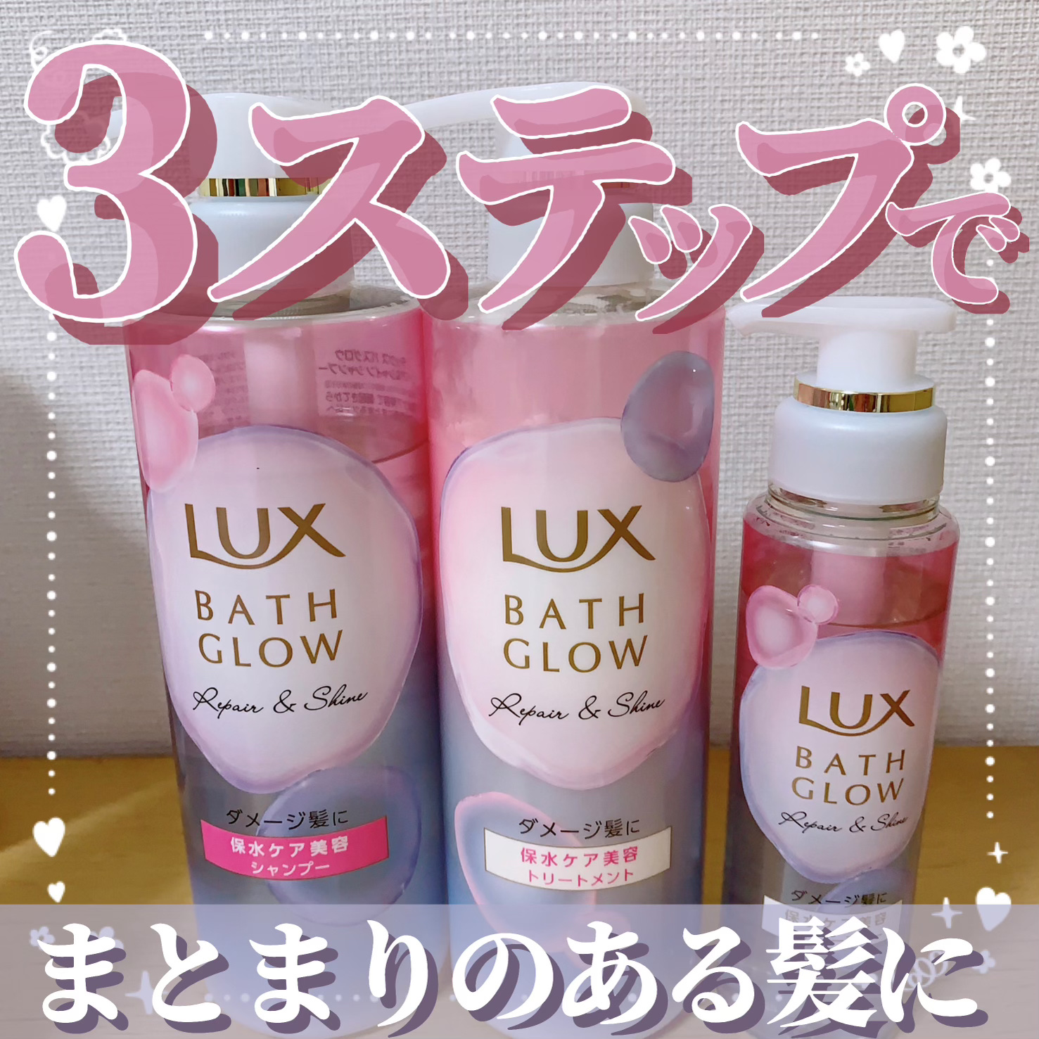 バスグロウ リペア&シャイン シャンプー / トリートメント/LUX/市販シャンプーを使ったクチコミ（1枚目）