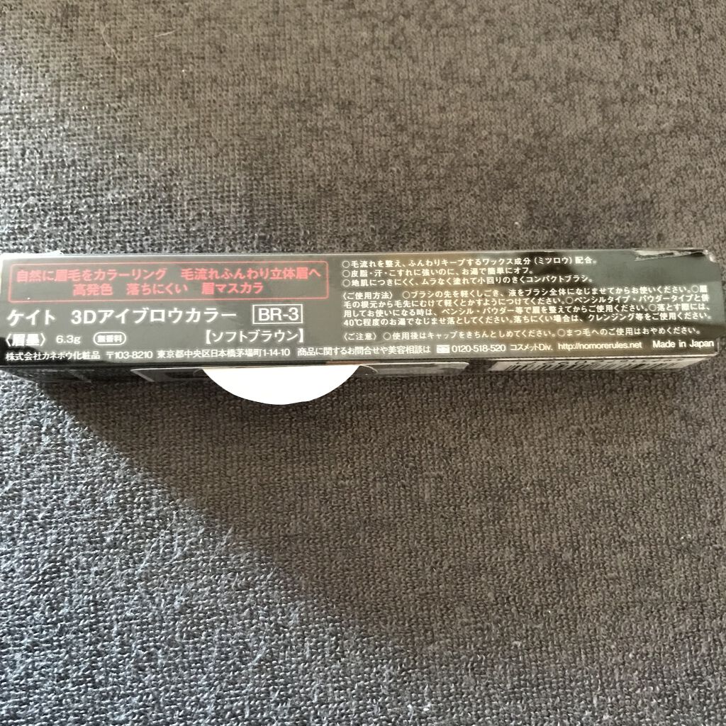 3Dアイブロウカラー/KATE/眉マスカラを使ったクチコミ（2枚目）