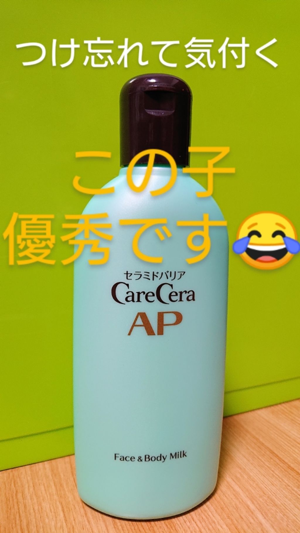 ケアセラ APフェイス&ボディ乳液/ケアセラ/ボディミルクを使ったクチコミ(1枚目)