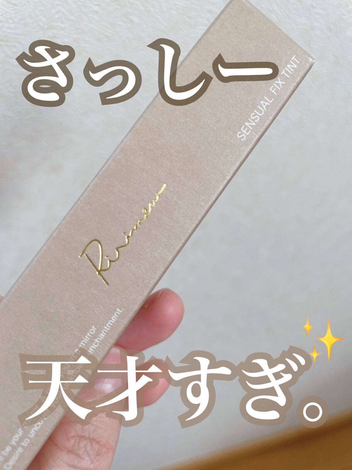 ジューシーラスティングティント/rom&nd/リップティントを使ったクチコミ（1枚目）