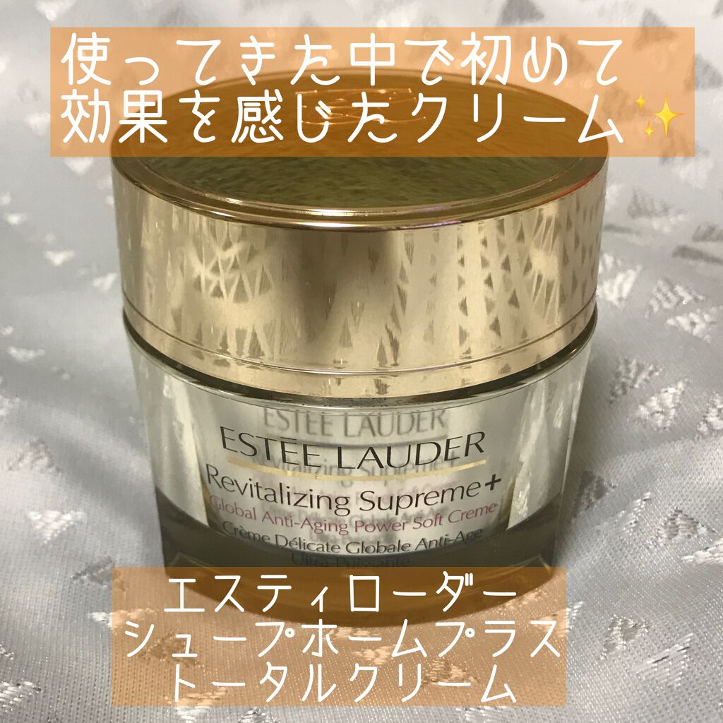 シュープリーム プラス トータル クリーム/ESTEE LAUDER/フェイスクリームを使ったクチコミ（1枚目）