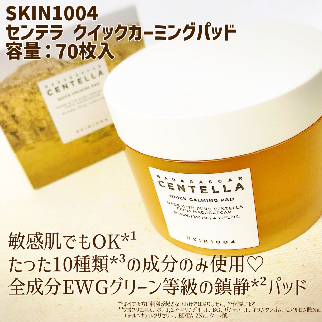 センテラ クイックカーミングパッド/SKIN1004/トナーパッドを使ったクチコミ(2枚目)