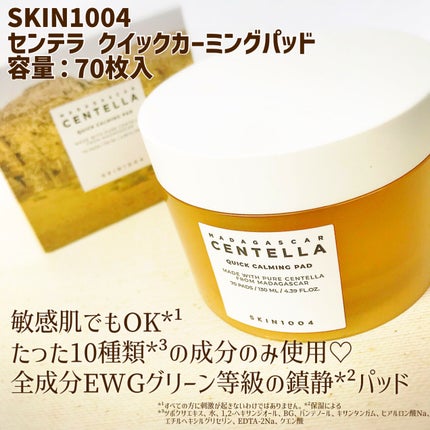 センテラ クイックカーミングパッド/SKIN1004/トナーパッドを使ったクチコミ(2枚目)