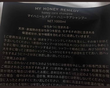 ハニーケアシャンプー／トリートメント/MY HONEY REMEDY/シャンプー・コンディショナーを使ったクチコミ（2枚目）