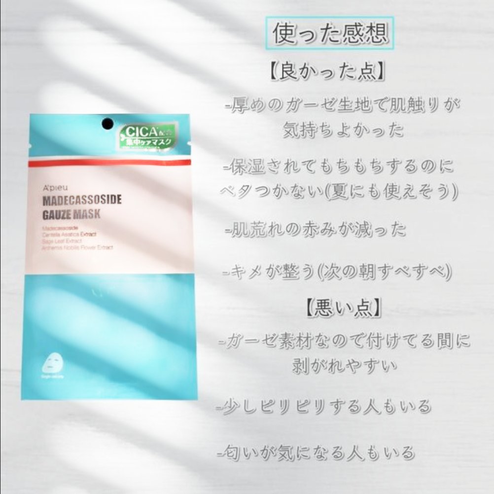 マデカソ　CICAシートマスク/A’pieu/シートマスク・パックを使ったクチコミ（3枚目）