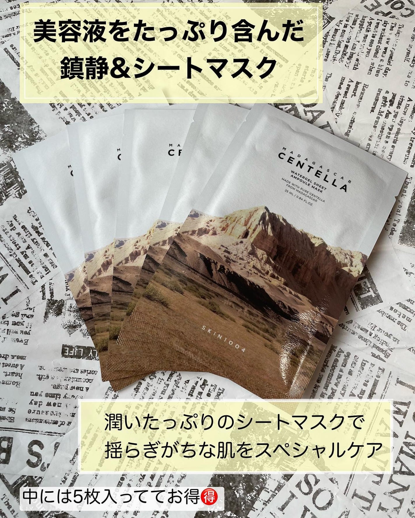 センテラ ウォーターゲルシートアンプルマスク/SKIN1004/シートマスク・パックを使ったクチコミ(2枚目)