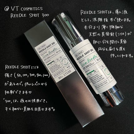 リードルショット300/VT/美容液を使ったクチコミ(2枚目)