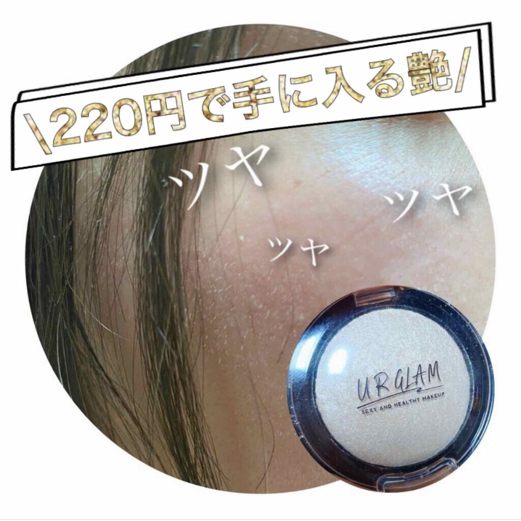 UR GLAM EYE & CHEEK COLOR/U R GLAM/単色アイシャドウを使ったクチコミ(1枚目)