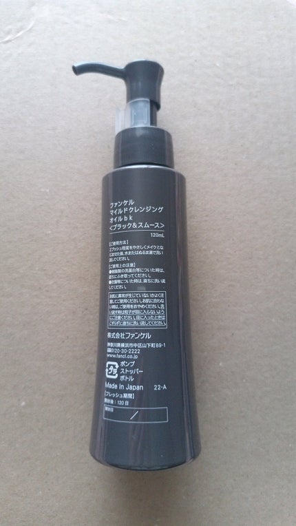 マイルドクレンジング オイル〈ブラック&スムース〉/ファンケル/オイルクレンジングを使ったクチコミ(7枚目)