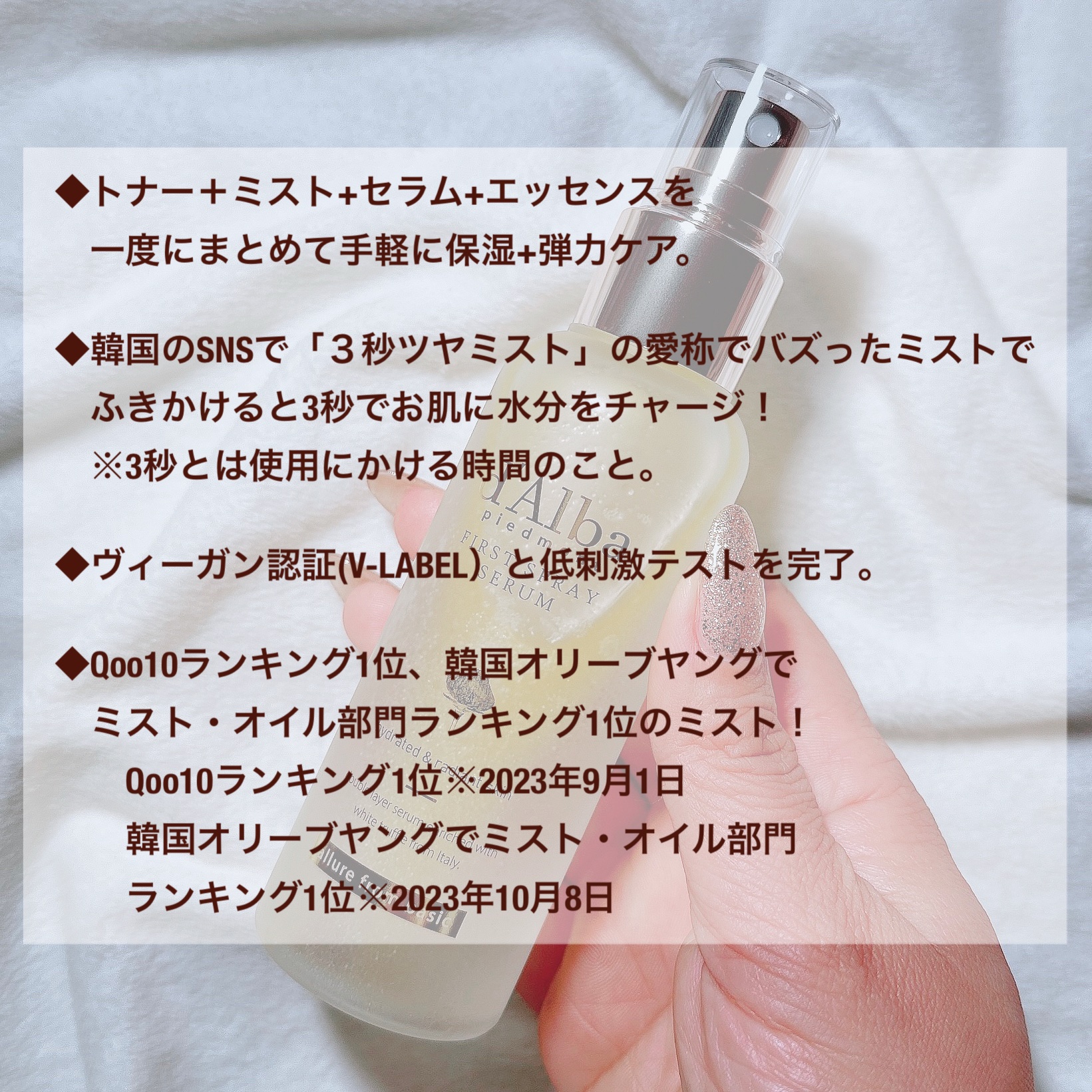 ダルバ ホワイトトリュフファーストスプレーセラム/ダルバ/ミスト状化粧水を使ったクチコミ（2枚目）