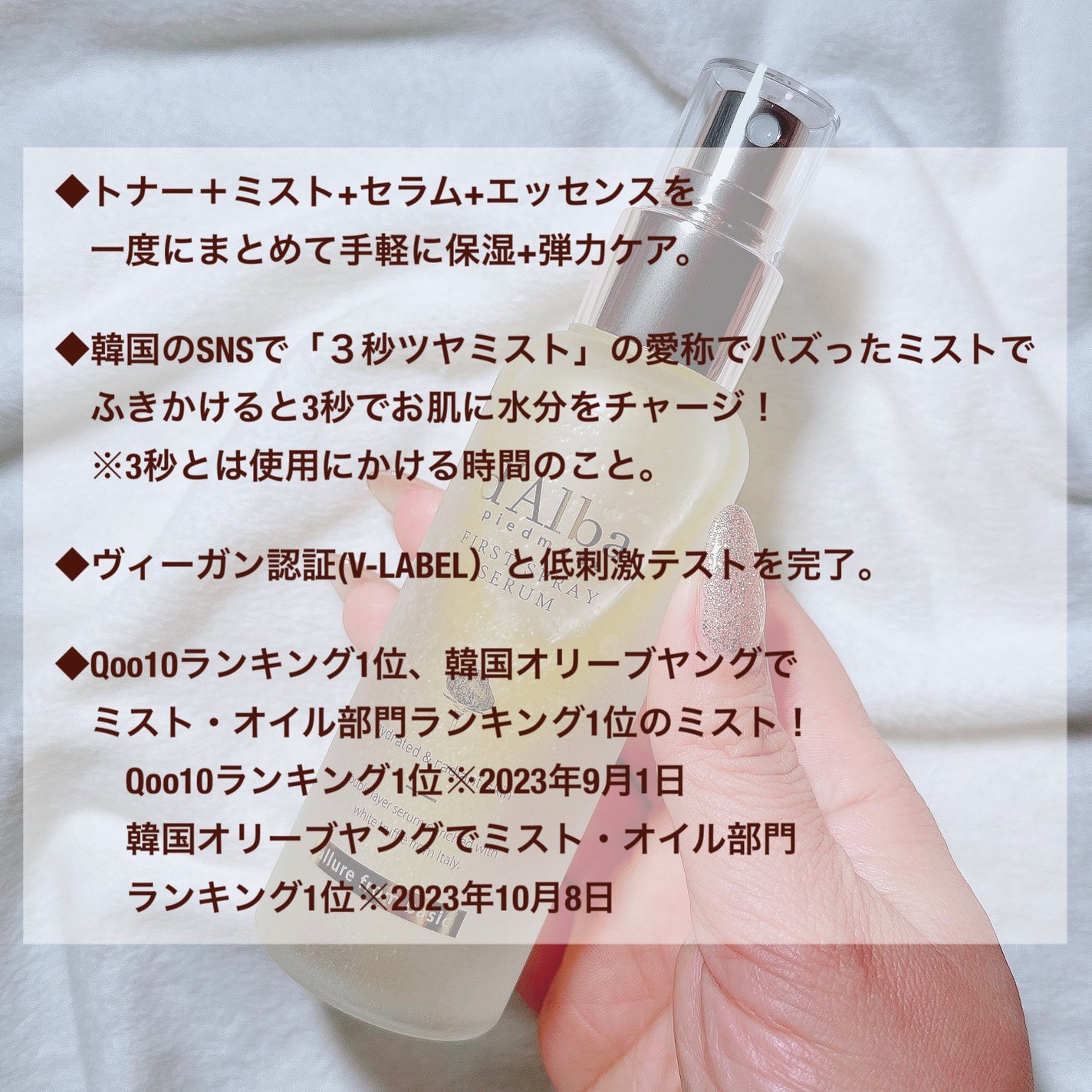 ダルバ ホワイトトリュフファーストスプレーセラム/ダルバ/ミスト状化粧水を使ったクチコミ(2枚目)