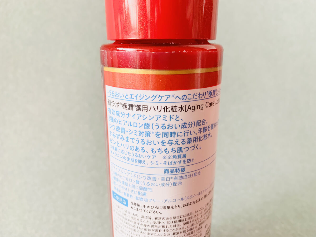 極潤 薬用ハリ化粧水【医薬部外品】/肌ラボ/化粧水を使ったクチコミ（2枚目）