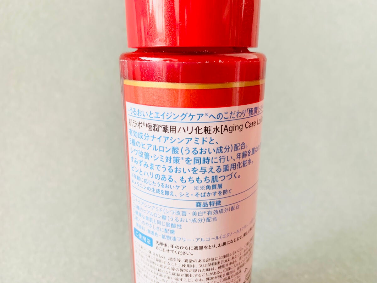 極潤 薬用ハリ化粧水【医薬部外品】/肌ラボ/化粧水を使ったクチコミ(2枚目)