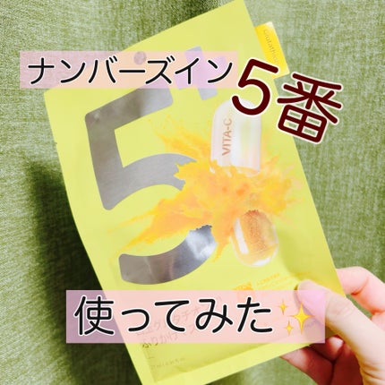 5番 白玉グルタチオンCふりかけマスク/numbuzin/シートマスク・パックを使ったクチコミ(1枚目)