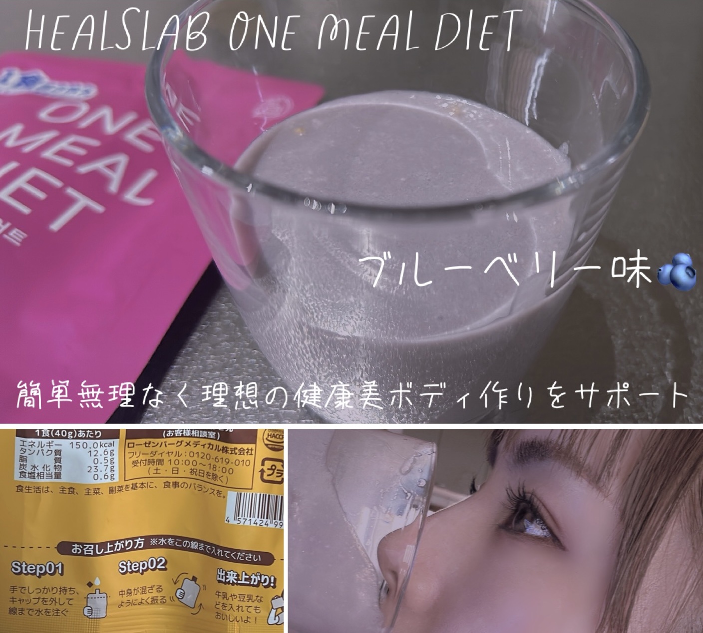 ヒルズラボ ワンミールダイエット/HEALSLAB/美容サプリメントを使ったクチコミ（2枚目）