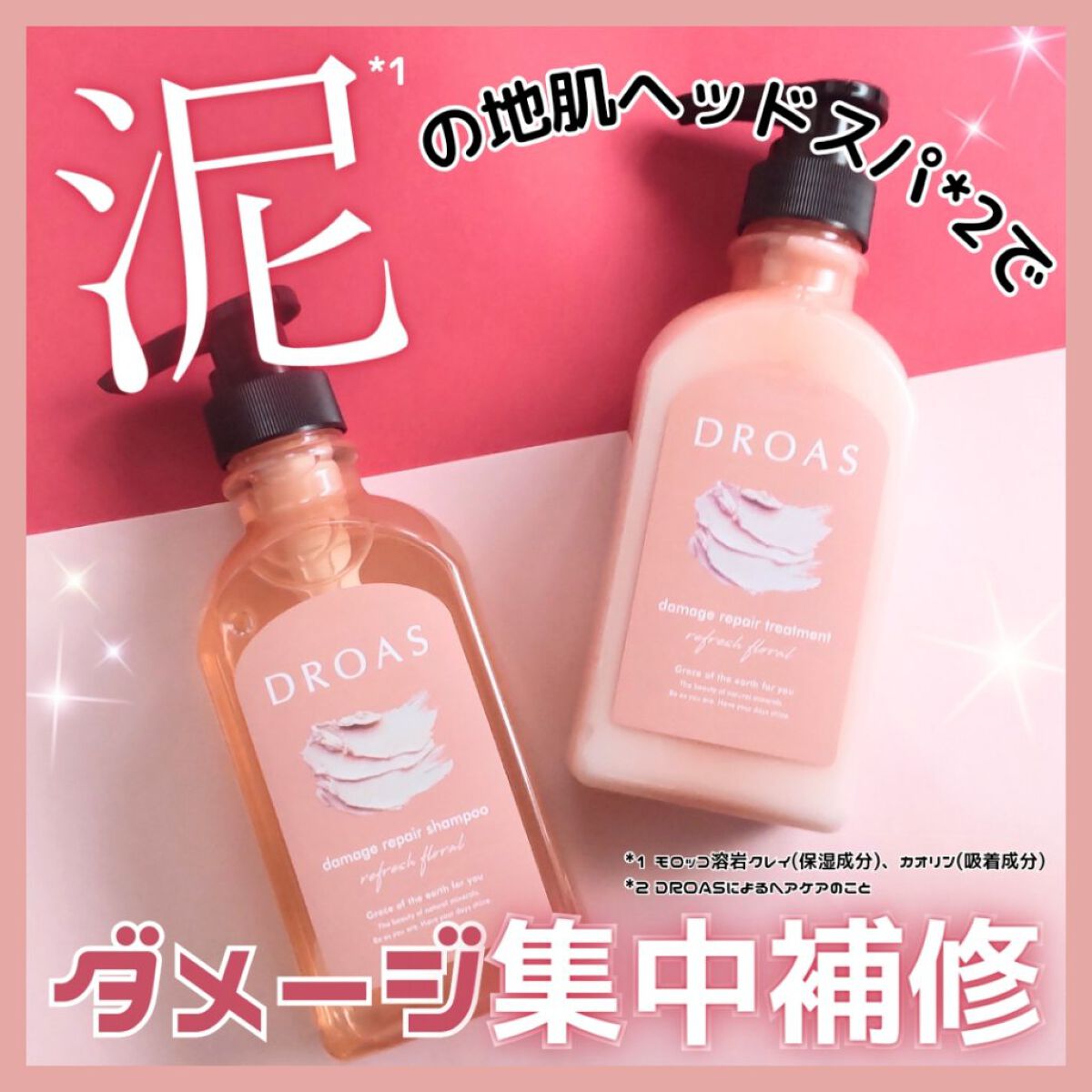 ダメージリペアシャンプー/トリートメント/DROAS/市販シャンプーを使ったクチコミ（1枚目）