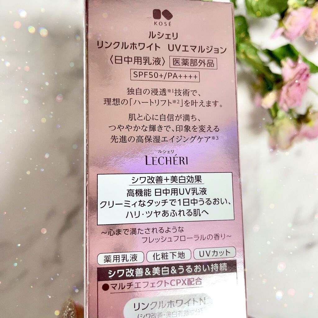 リンクルホワイト UVエマルジョン/ルシェリ/乳液を使ったクチコミ(3枚目)