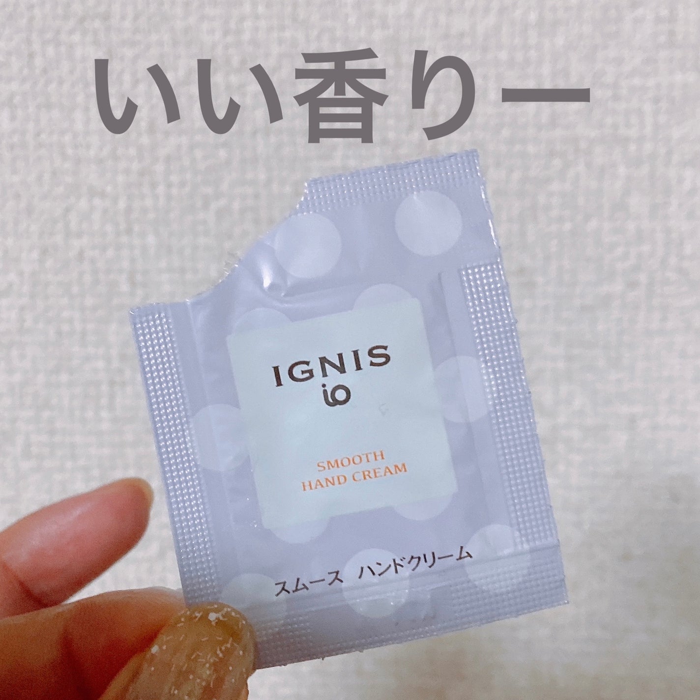 イグニス イオ スムース ハンドクリーム/IGNIS/ハンドクリームを使ったクチコミ(1枚目)