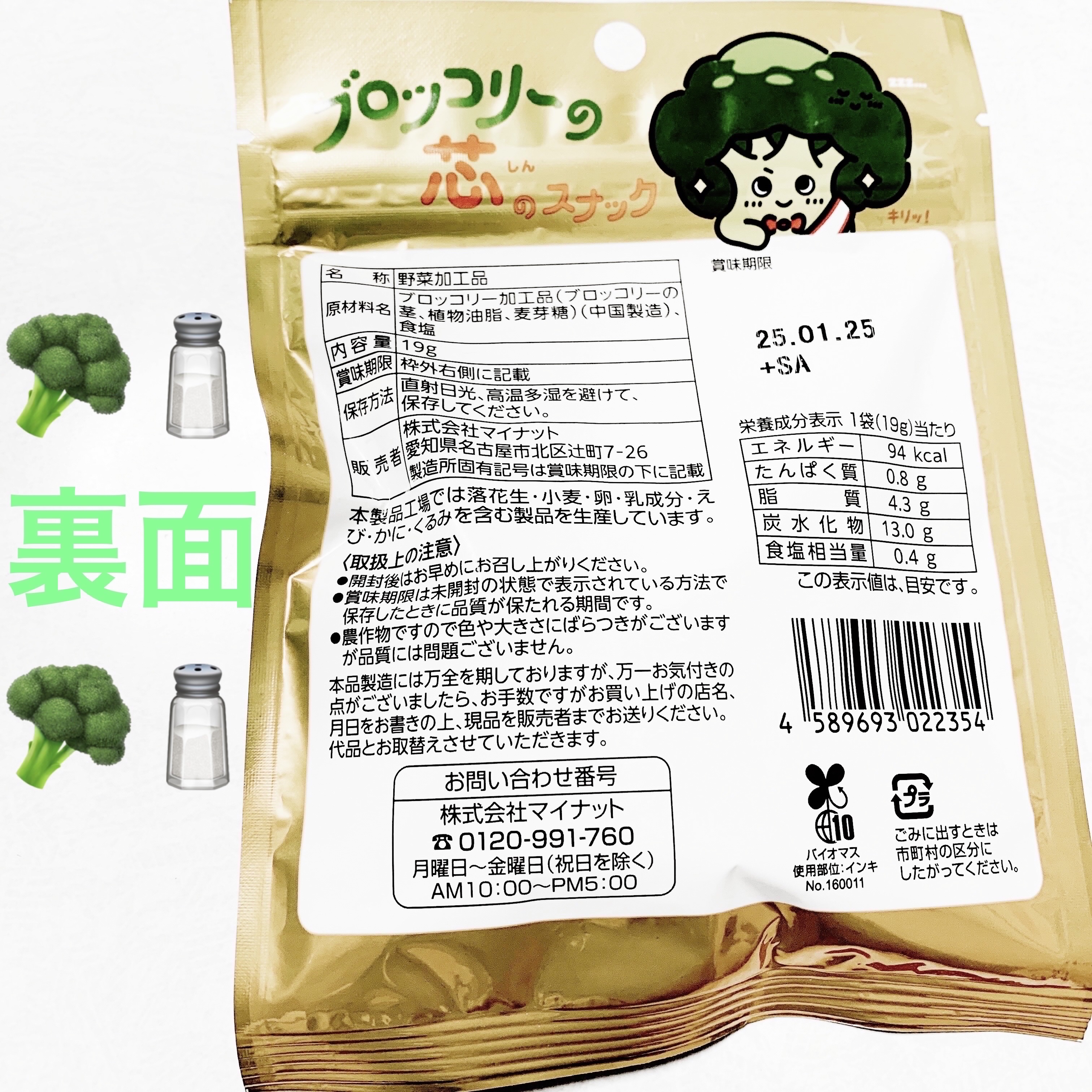 ブロッコリーの芯スナック　ほんのり塩味/ファミリーマート/バランス栄養食を使ったクチコミ（2枚目）