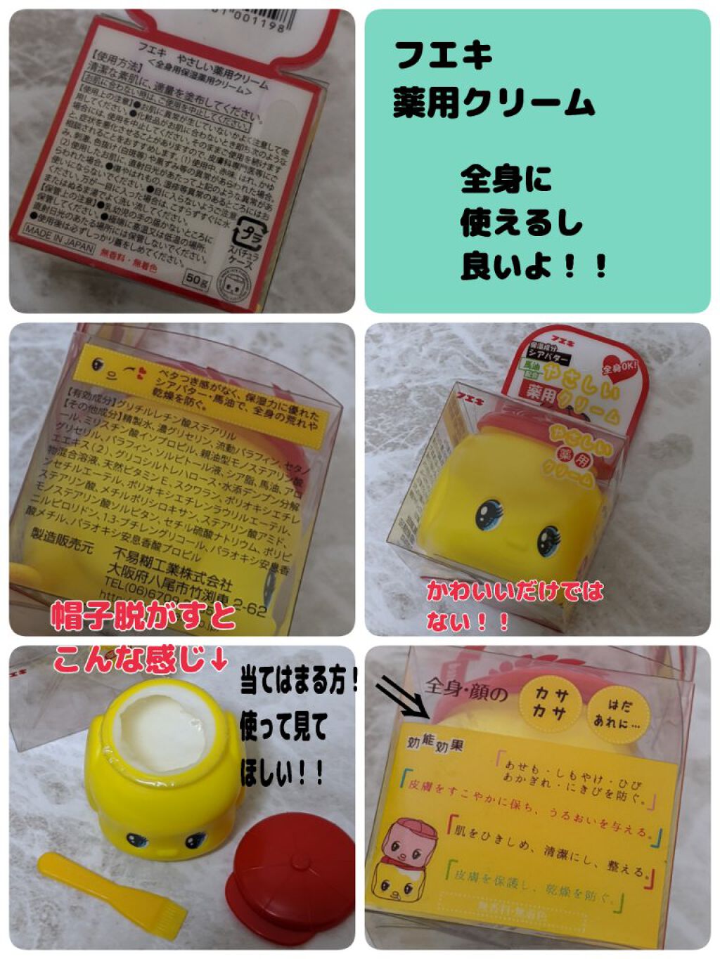 やさしい薬用クリーム/フエキ/ボディクリームを使ったクチコミ（1枚目）