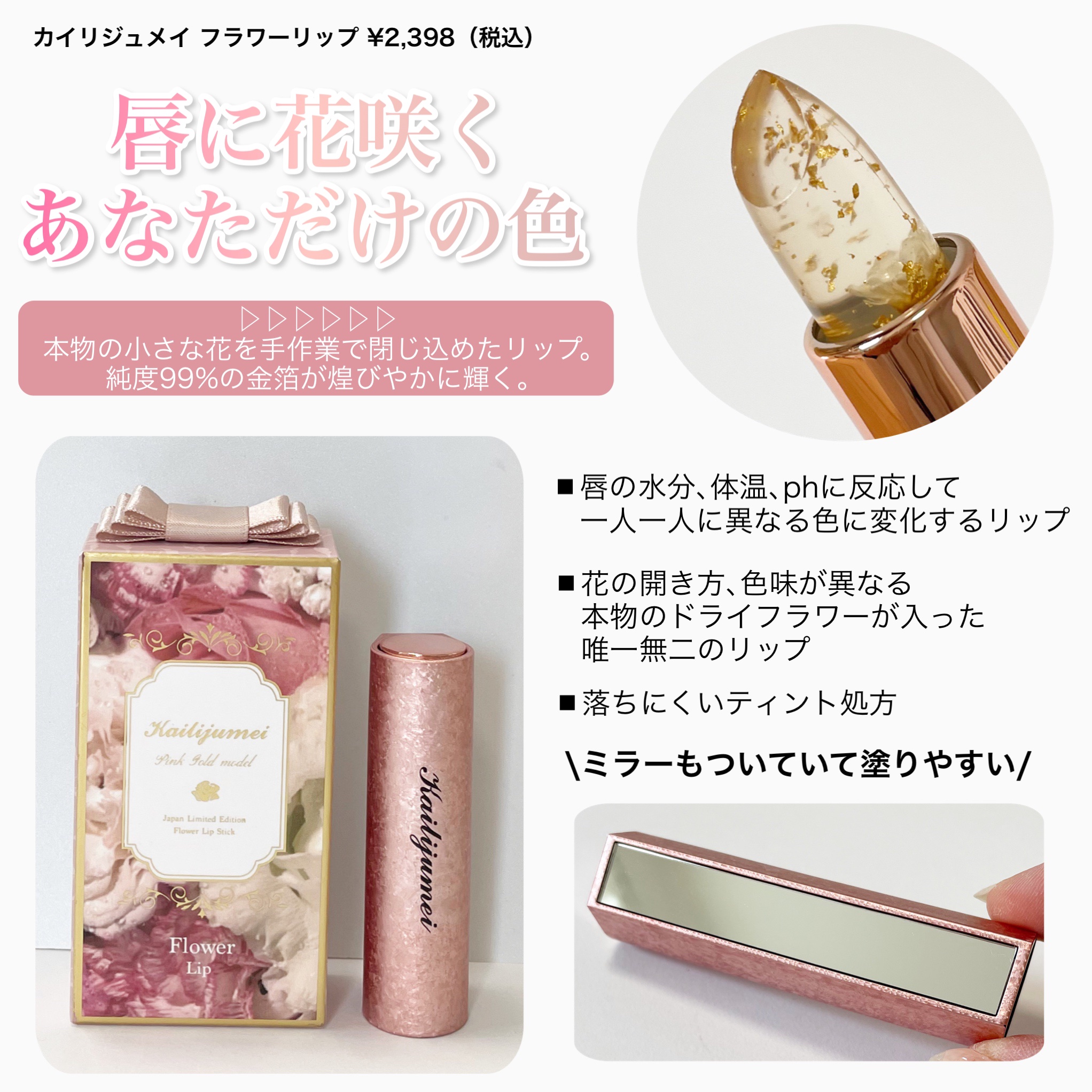 フラワーリップ 日本限定ピンクゴールドモデル/Kailijumei/口紅を使ったクチコミ（2枚目）