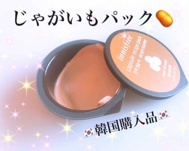 カプセルレシピパック VC/innisfree/洗い流すパック・マスクを使ったクチコミ（1枚目）