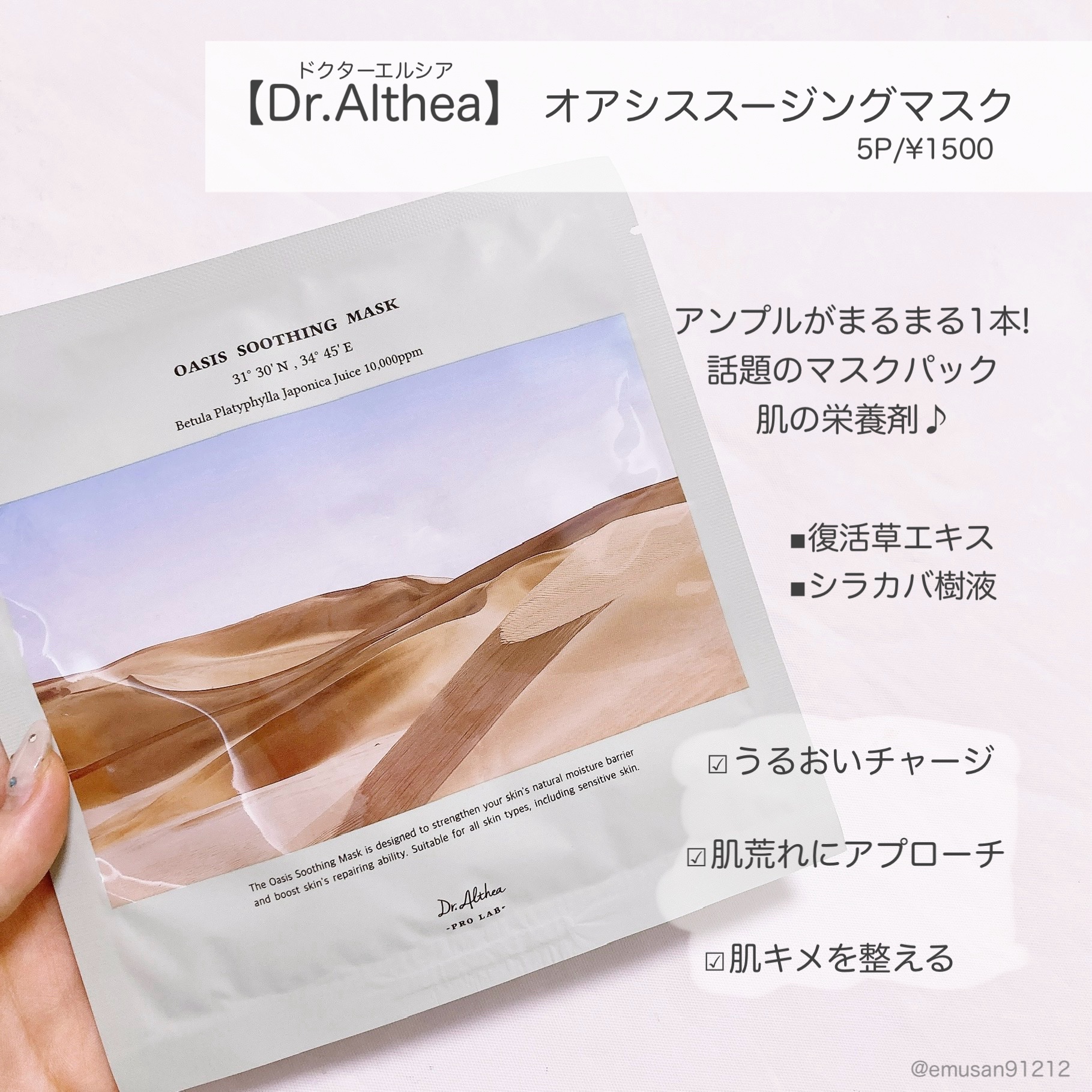 オアシス スージング マスク/Dr.Althea/シートマスク・パックを使ったクチコミ（3枚目）