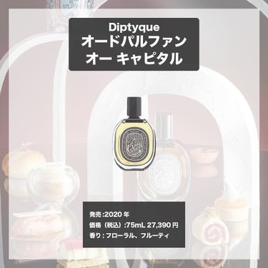 オードパルファン オー キャピタル/diptyque/香水(その他)を使ったクチコミ（4枚目）