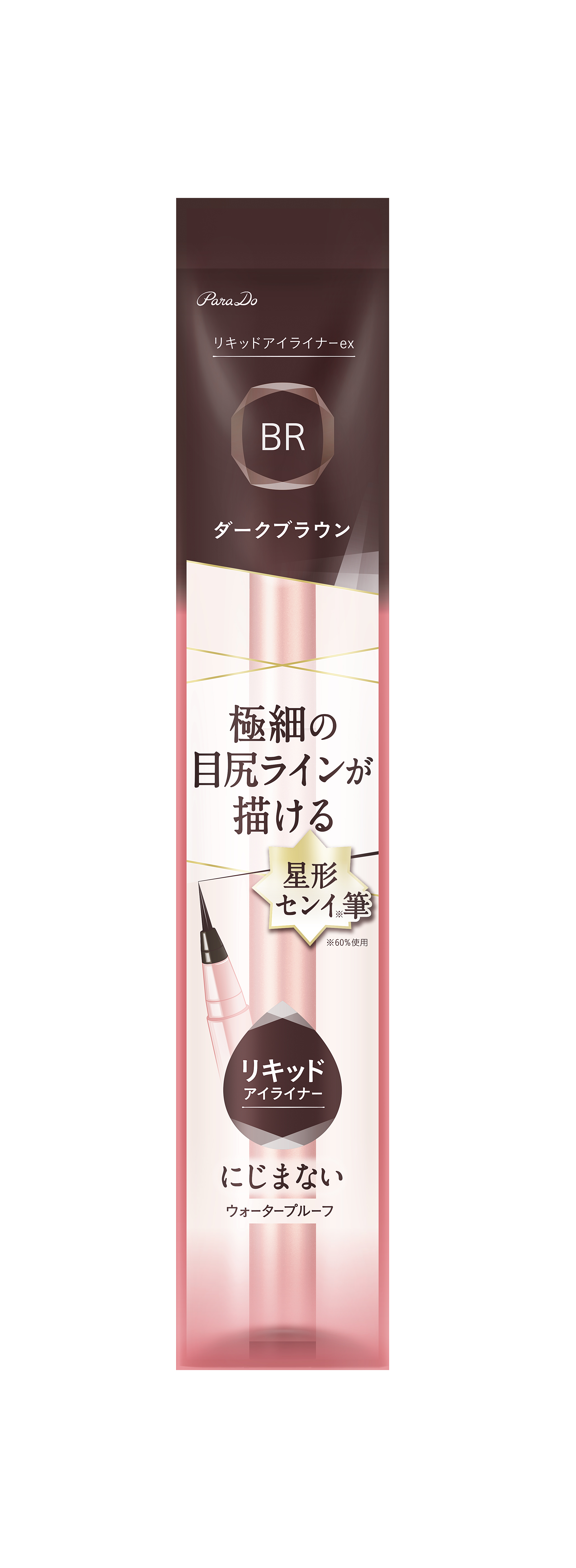 リキッドアイライナー ex BR ダークブラウン