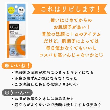 オバジC 酵素洗顔パウダー/オバジ/洗顔パウダーを使ったクチコミ（4枚目）