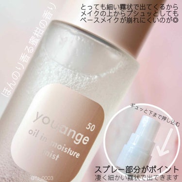 オイルインモイスチュアミスト/youange/ミスト状化粧水を使ったクチコミ（3枚目）