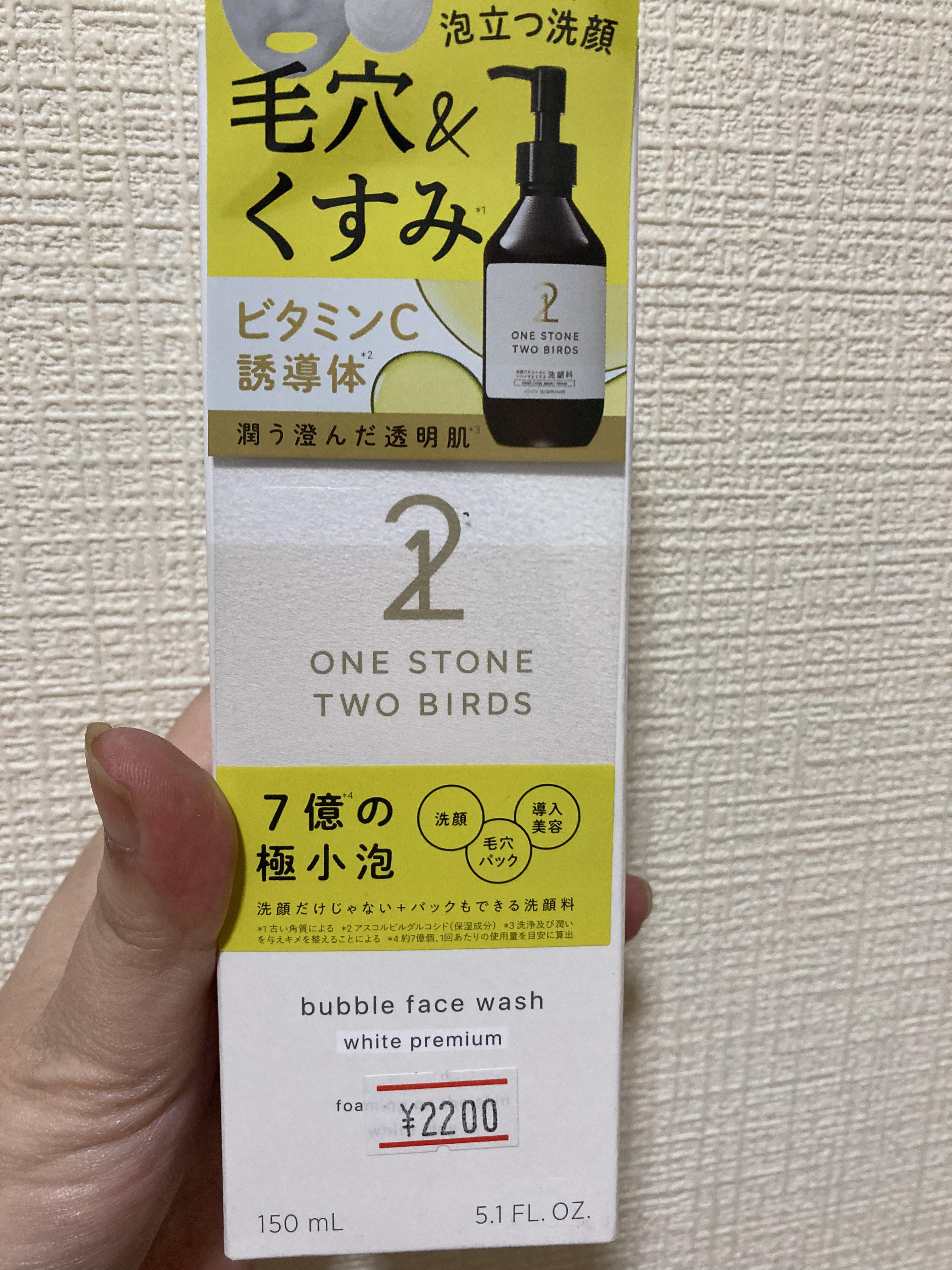 洗顔だけじゃない＋パックもできる洗顔料 ホワイトプレミアム/ONE STONE TWO BIRDS/その他洗顔料を使ったクチコミ（2枚目）
