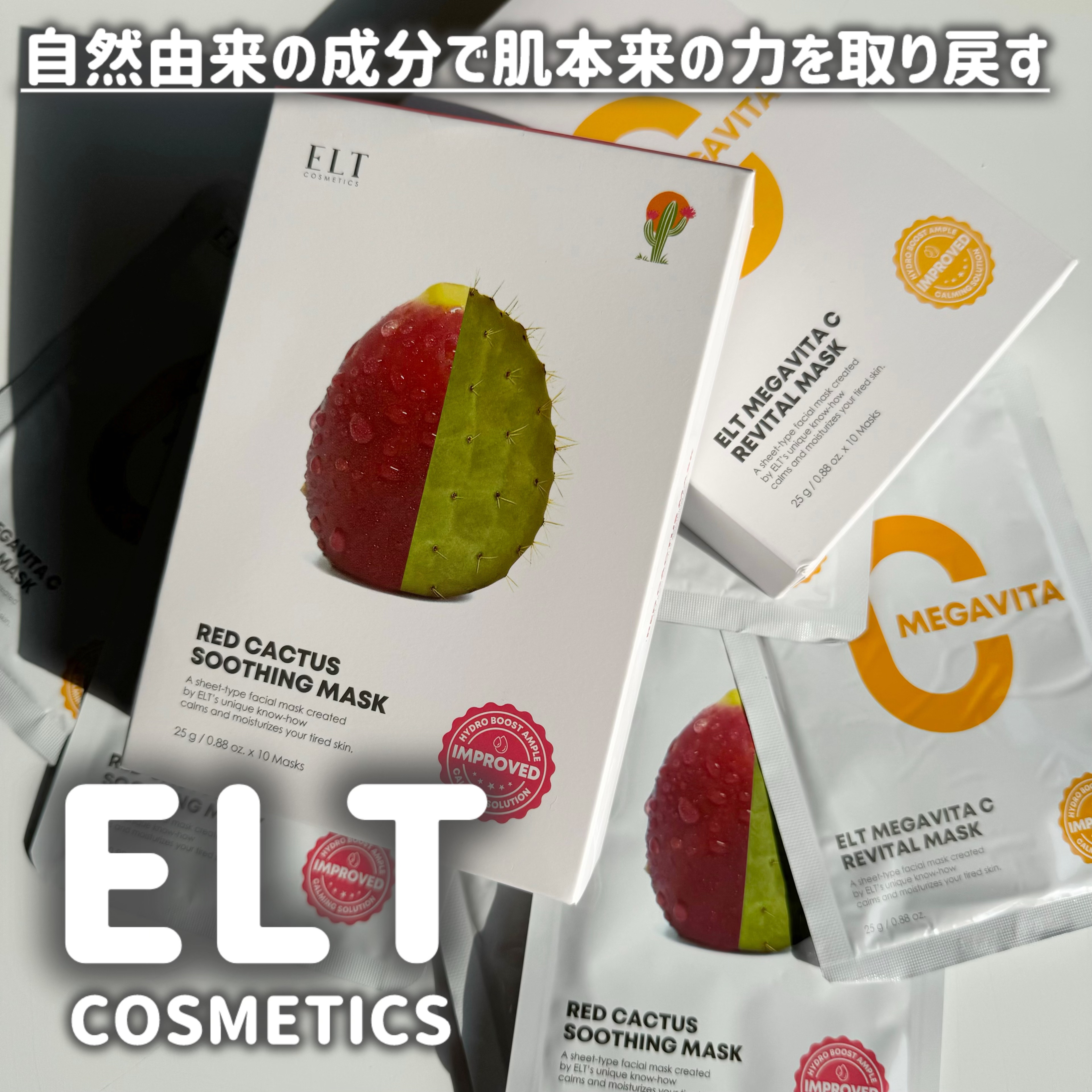 レッドカクタススージングマスク/ELT COSMETICS/シートマスク・パックを使ったクチコミ（1枚目）