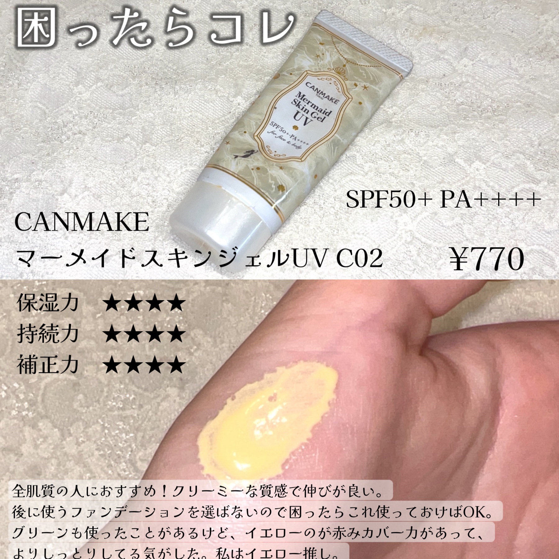 マーメイドスキンジェルUV/キャンメイク/日焼け止めジェルを使ったクチコミ（2枚目）