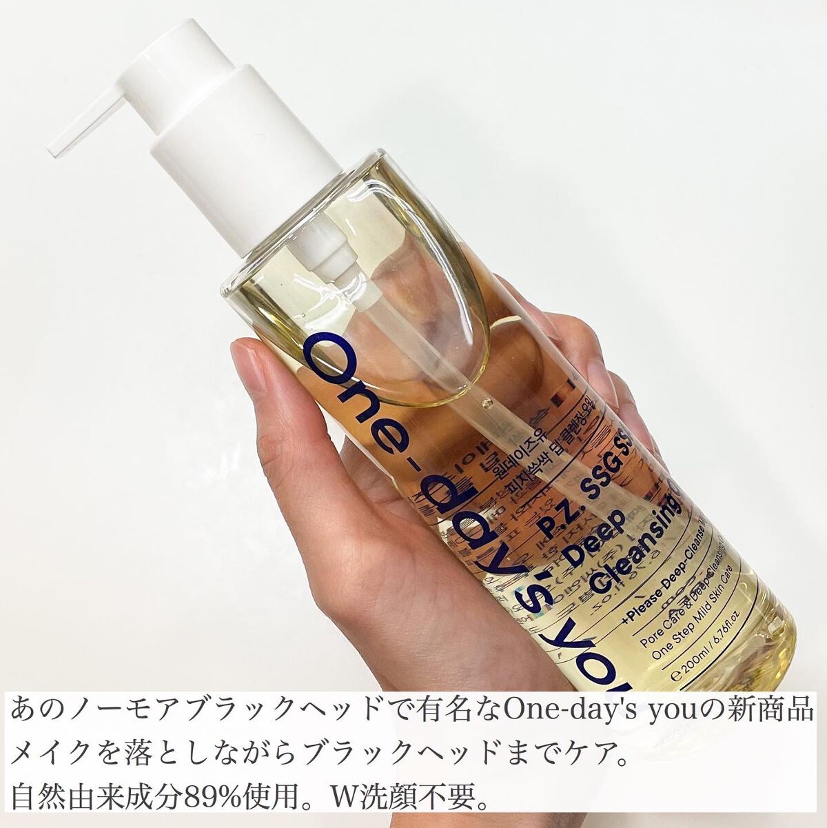 ワンデイズユー ディープクレンジグオイル/One-day's you/オイルクレンジングを使ったクチコミ（2枚目）