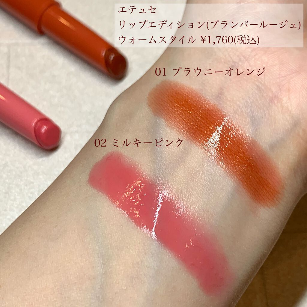 エテュセ リップエディション（プランパールージュ）ウォームスタイル/ettusais/口紅を使ったクチコミ（2枚目）