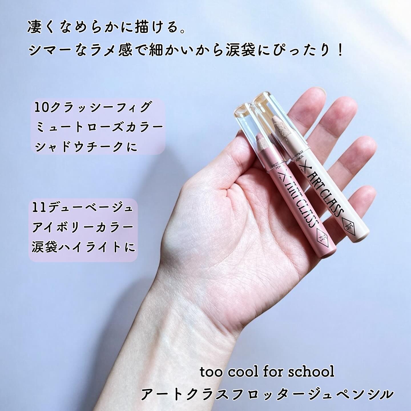 アートクラス フロッタージュペンシル/too cool for school/スティックアイシャドウを使ったクチコミ（2枚目）