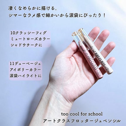 アートクラス フロッタージュペンシル/too cool for school/スティックアイシャドウを使ったクチコミ(2枚目)