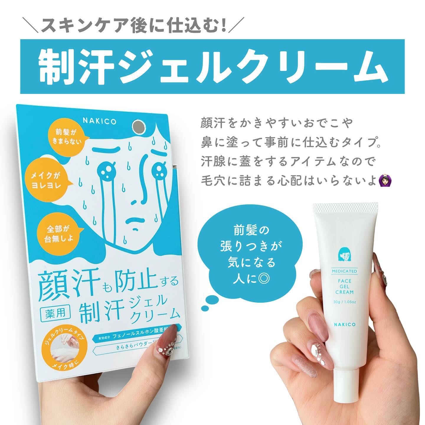 フレナーラ（制汗ジェルクリーム） ロジェス（制汗デオドラント） 2点セット NAKICOのデオドラント・制汗剤 薬用制汗フェイスミスト＆薬用制