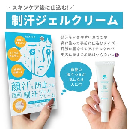 薬用制汗フェイスミスト/NAKICO/デオドラント・制汗剤を使ったクチコミ(2枚目)