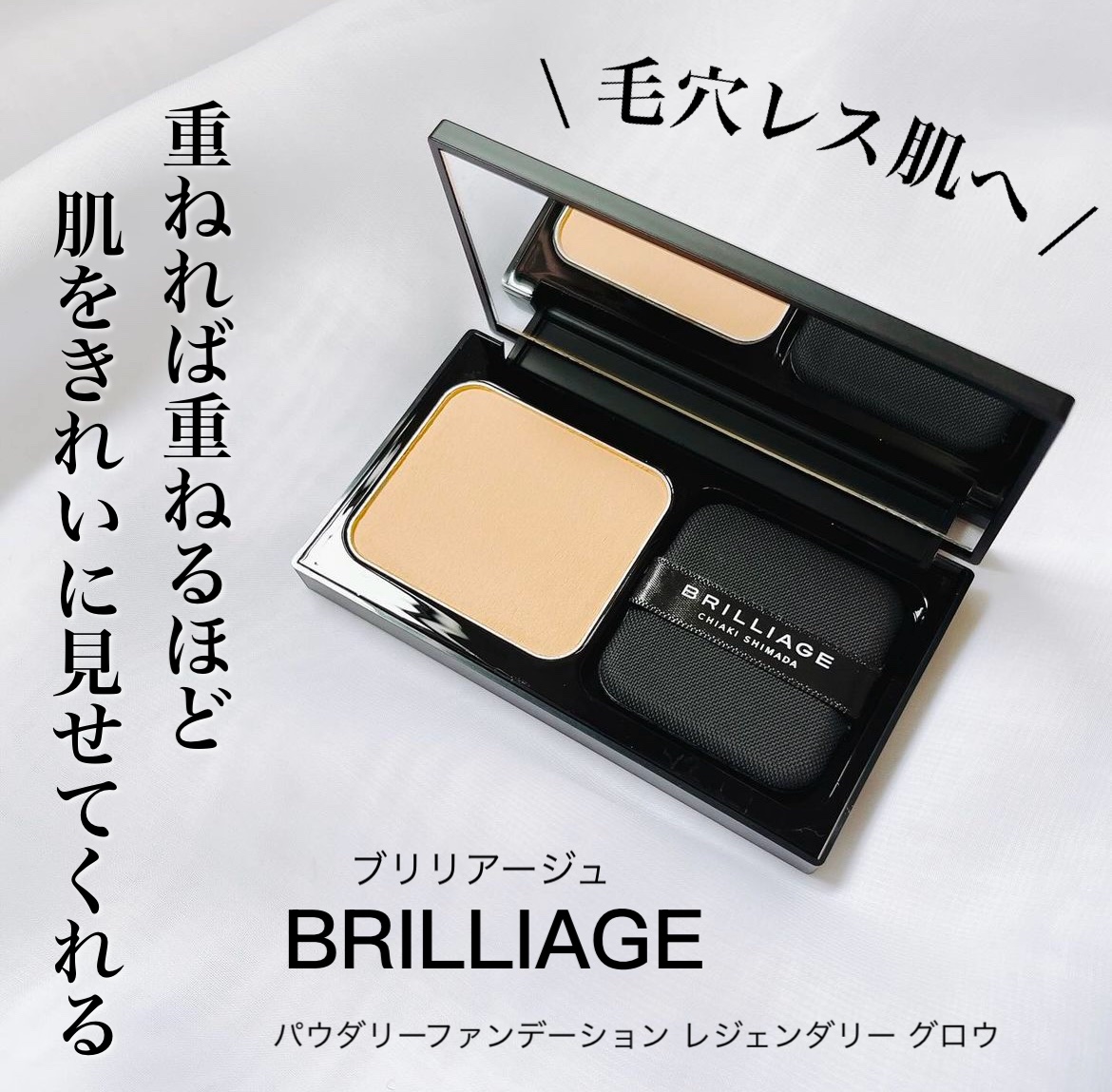 パウダリーファンデーション レジェンダリー グロウ/ブリリアージュ/パウダーファンデーションを使ったクチコミ（1枚目）