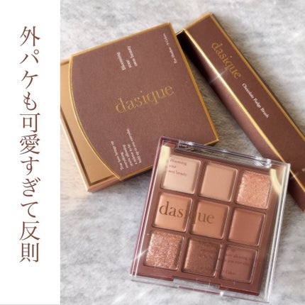 シャドウパレット/dasique/アイシャドウパレットを使ったクチコミ(8枚目)