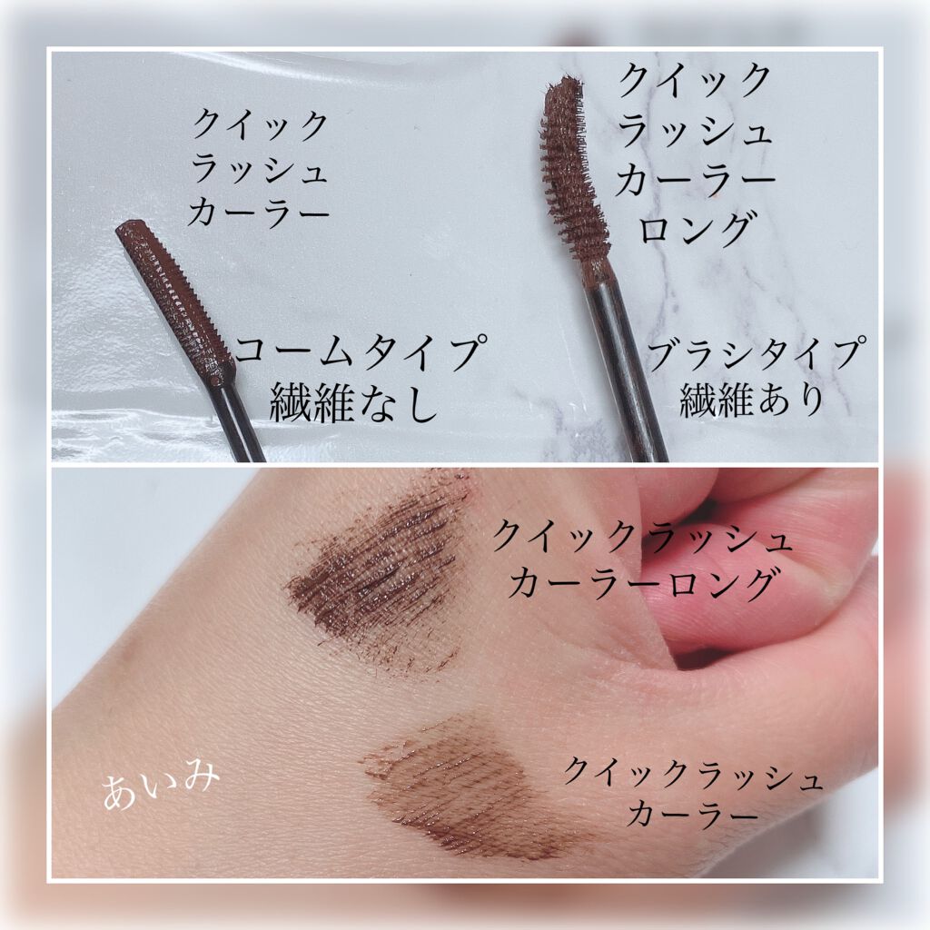 クイックラッシュカーラー/キャンメイク/マスカラ下地を使ったクチコミ（2枚目）